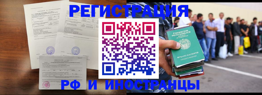 прописка иностранных граждан в Артёмовском