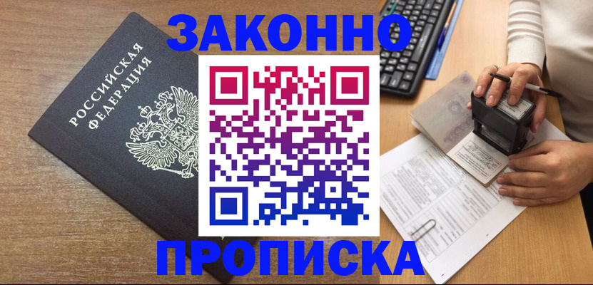 временная прописка в Артёмовском