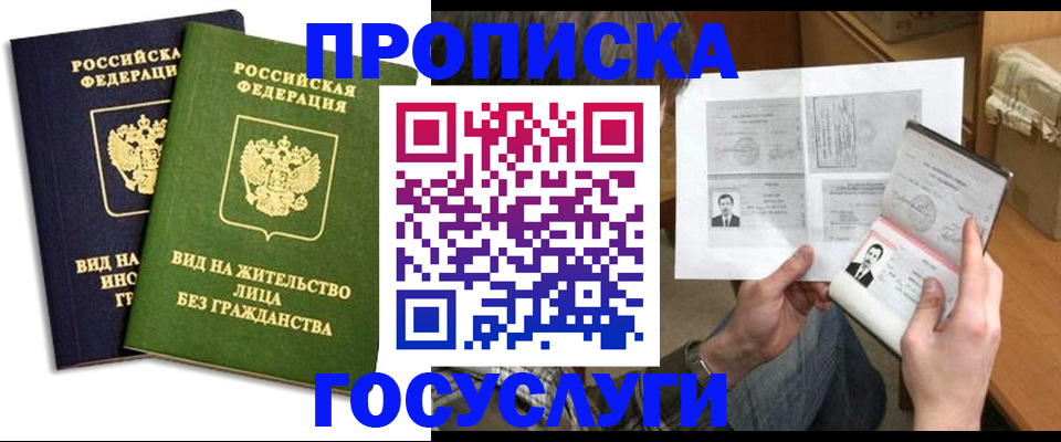 прописка паспорт в Артёмовском